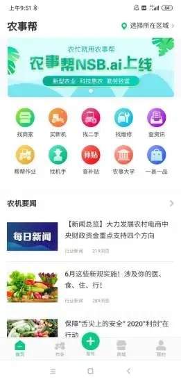 农事帮手机版下载指南 高效农业管理触手可及