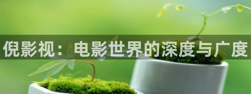 好看影院在线观看电影